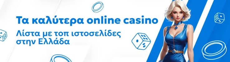 Τα καλύτερα διαδικτυακά καζίνο για 2023 Τα καλύτερα διαδικτυακά καζίνο για 2023
