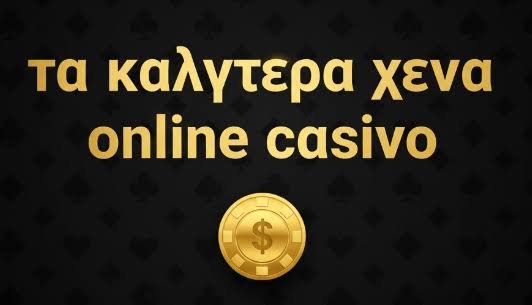 Online Casino Χωρίς Ταυτοποίηση Παίξε Ελεύθερα και Ανώνυμα